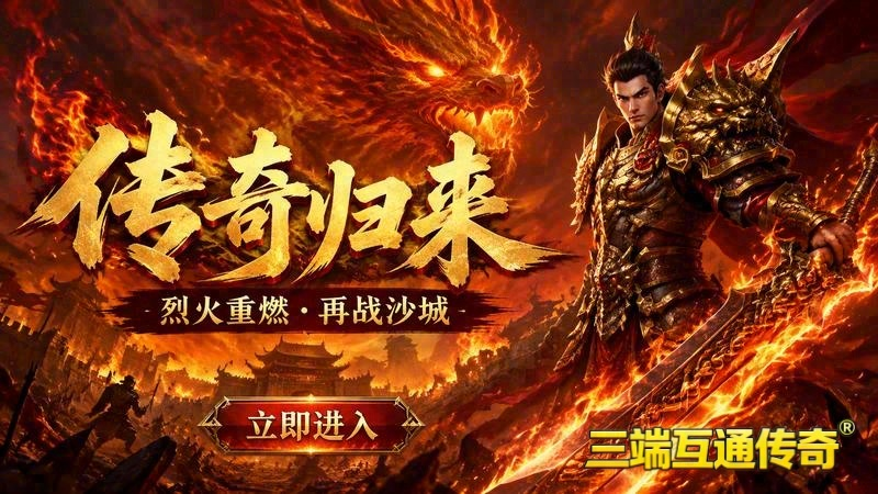 传奇私服发布网